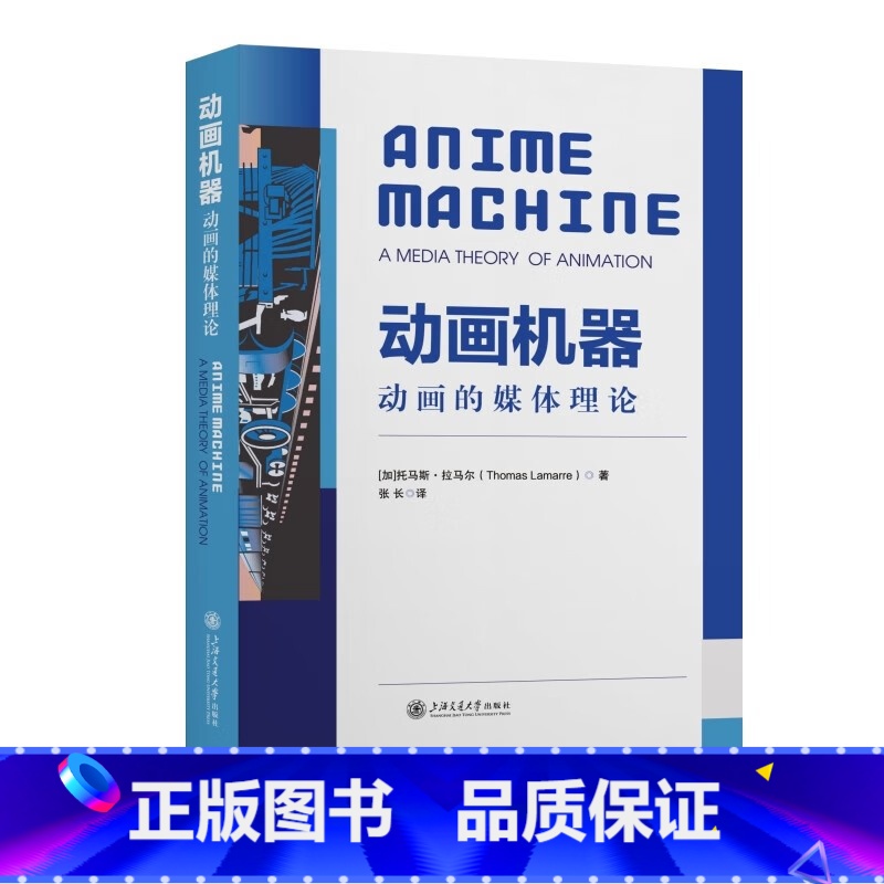 【正版】动画机器:动画的媒体理论