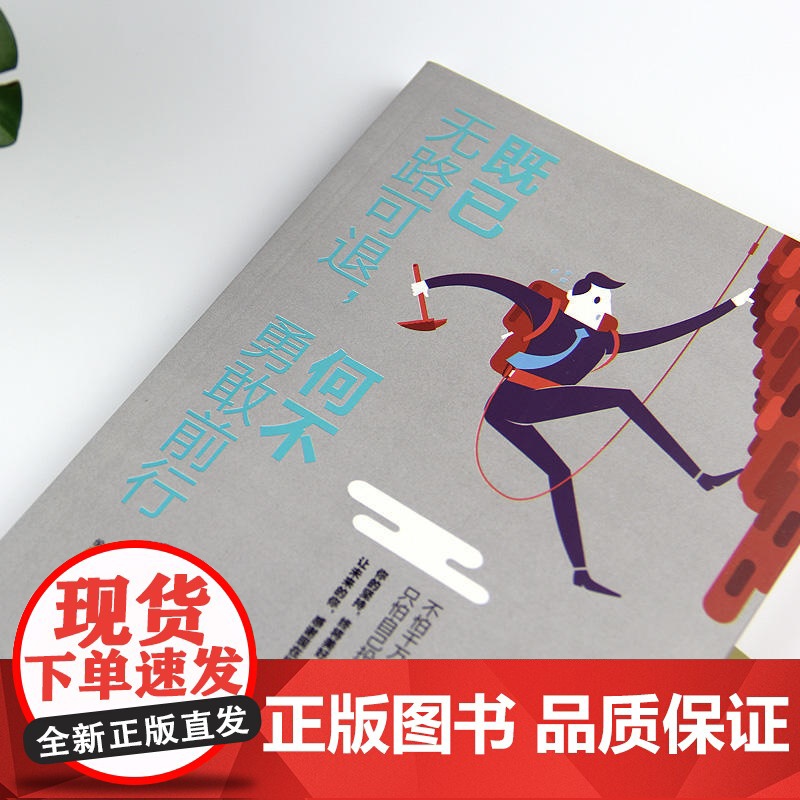 既已无路可退,何不勇敢前行高清大图