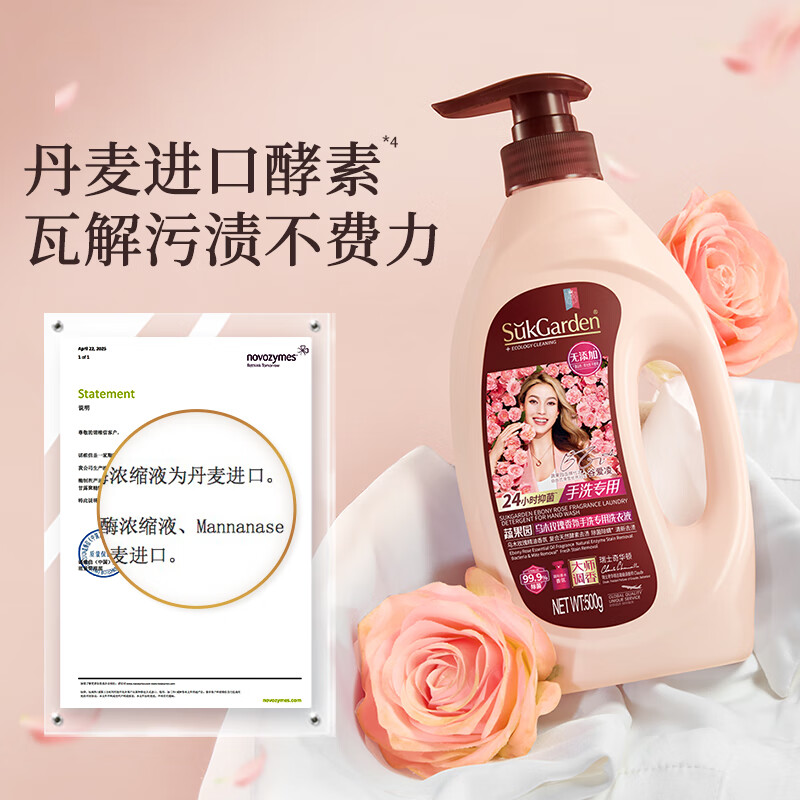SuKGarden蔬果园乌木玫瑰香氛手洗专用洗衣液(泵装)500g高清大图
