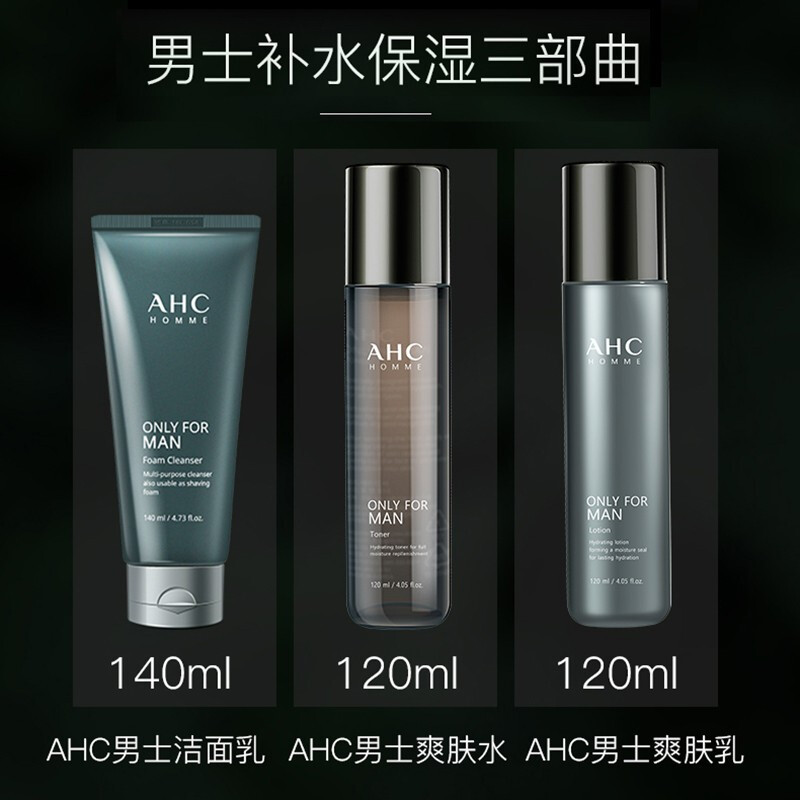 AHC男士水乳套装 韩国化妆面部护肤套装礼盒 爽肤水乳液洗面奶补水保湿紧致护理礼盒 男士水乳洗面奶三件套装