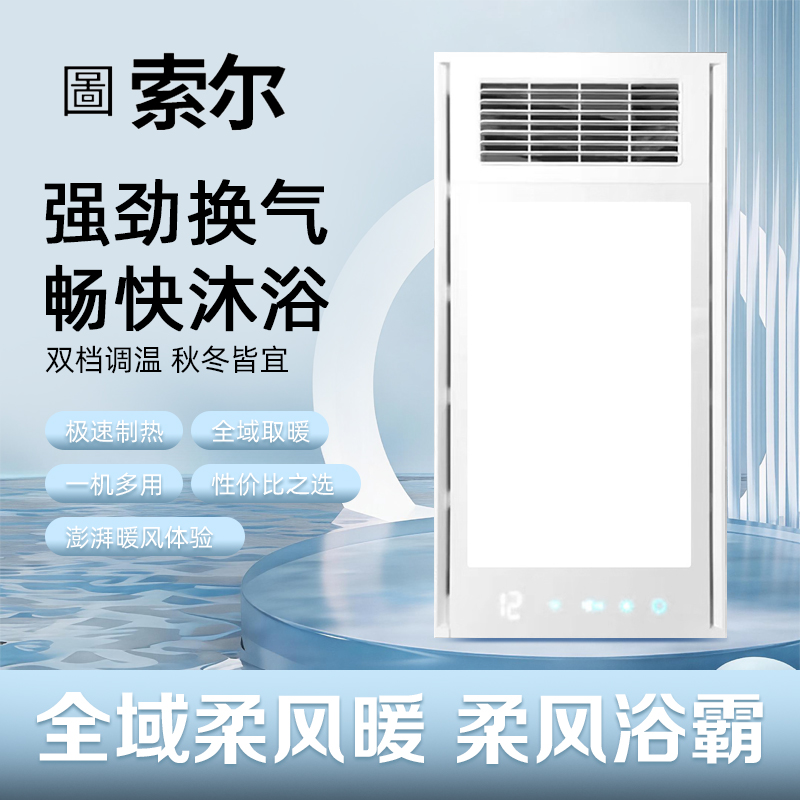 圖索尔浴霸主图吊顶电器(明月11号)集成吊顶式风暖卫生间家用取暖五合一嵌入式浴室