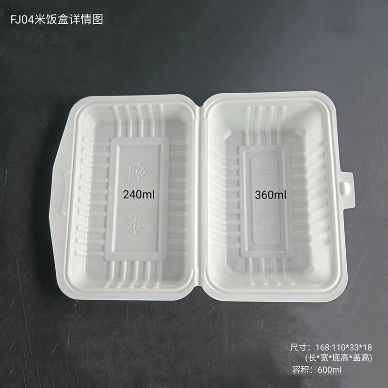 FANGJIE一次性饭盒塑料快餐盒 白色米饭盒 FJ-04 (400个/箱)