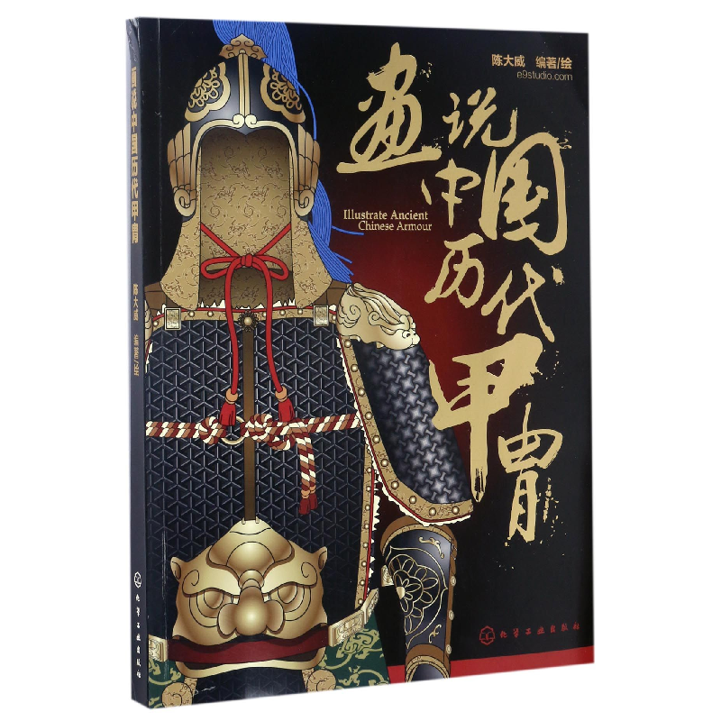 音像画说中国历代甲胄编者:陈大威|绘画:陈大威