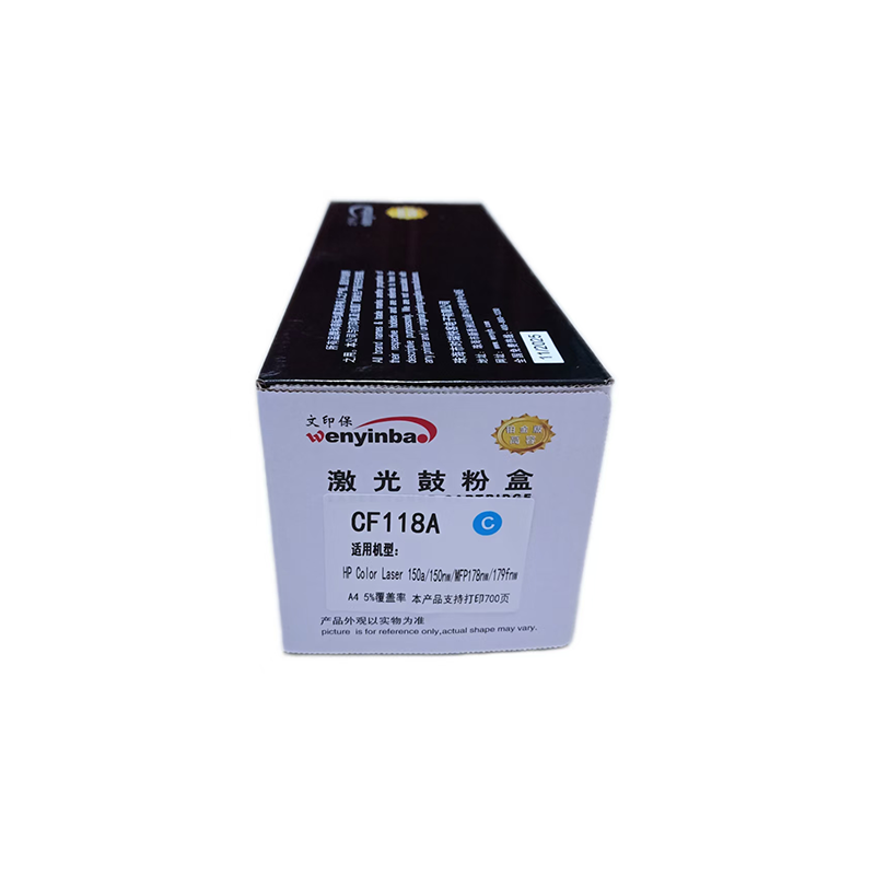 文印保CF118A蓝色粉盒（含芯片） 适用于惠普150a/150nw/MFP178nw/179fnw 蓝色