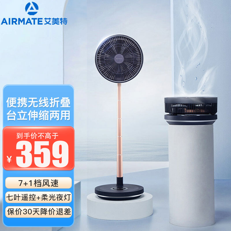 艾美特(Airmate)落地扇无线折叠充电落地扇便携户外风扇强大风力智能遥控 带夜灯 10寸折叠扇 CM-RD20高清大图