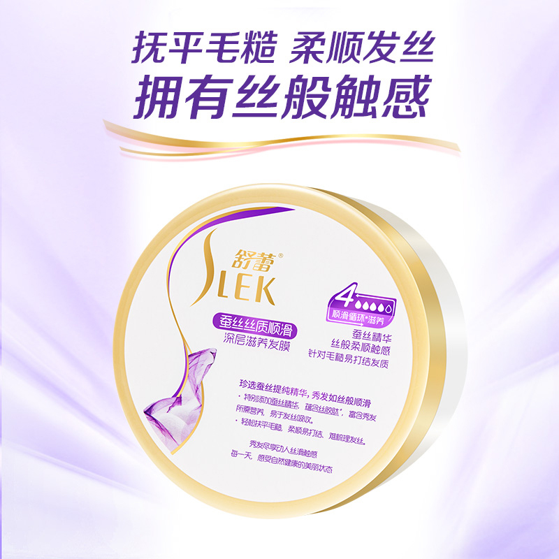 舒蕾蚕丝丝质顺滑深层滋养发膜300ml