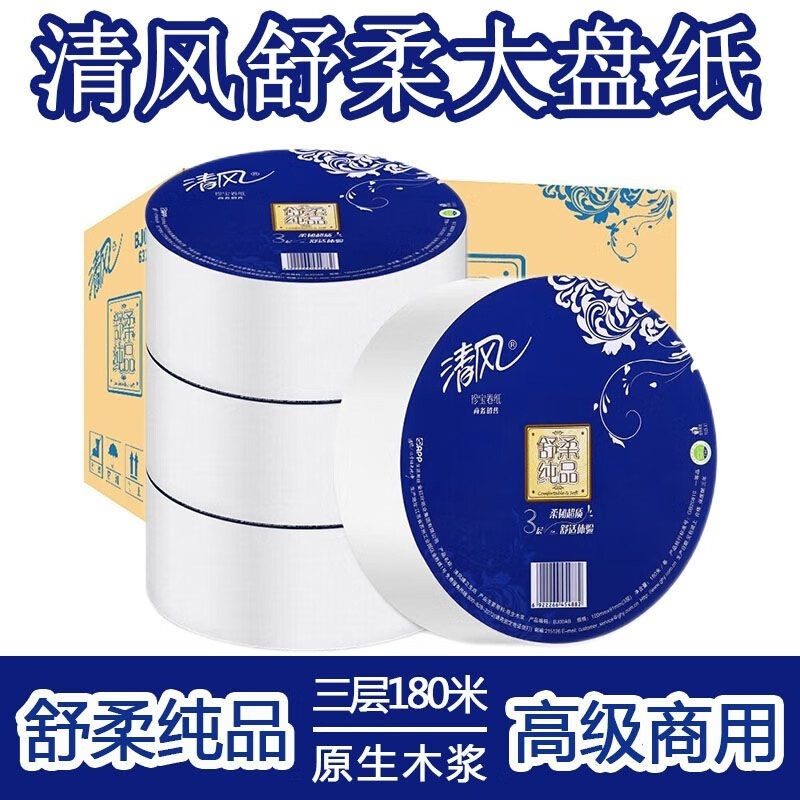 清风 Breeze 舒柔纯品大卷纸 BJ00AB 三层 180m 12卷/箱