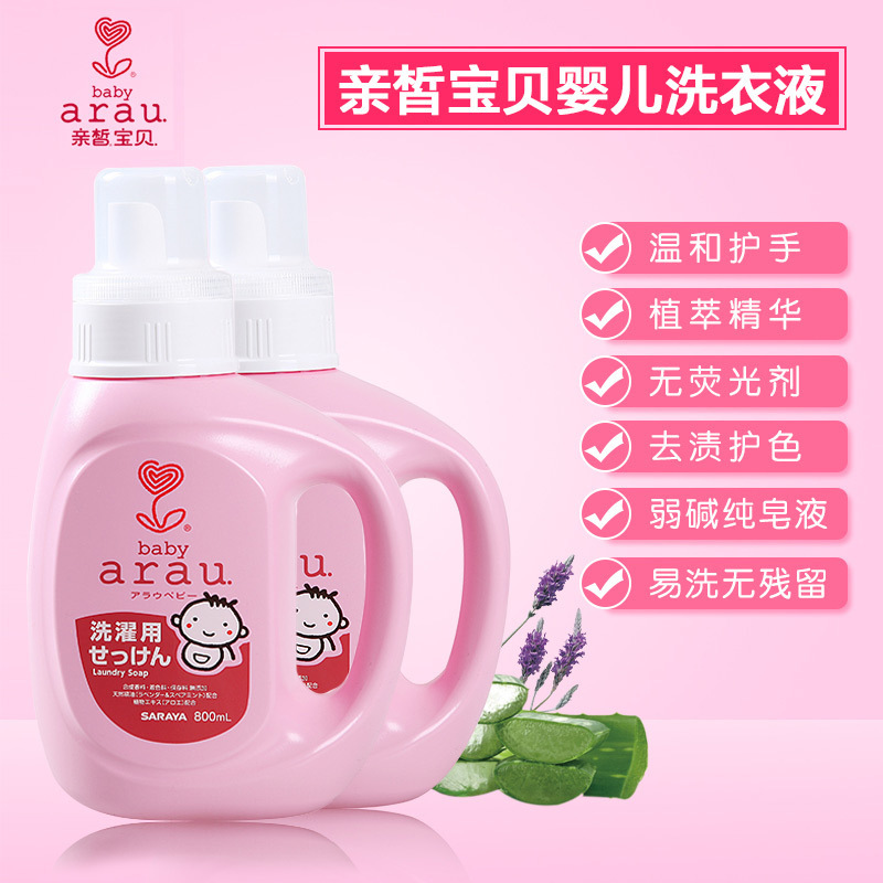 亲皙宝贝婴儿洗衣液800mL*2