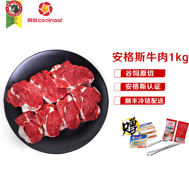 科耐 安格斯牛肉1KG[黑安格斯认证]谷饲原切部位纯切非拼接牛排赠刀叉+黄油+黑椒酱