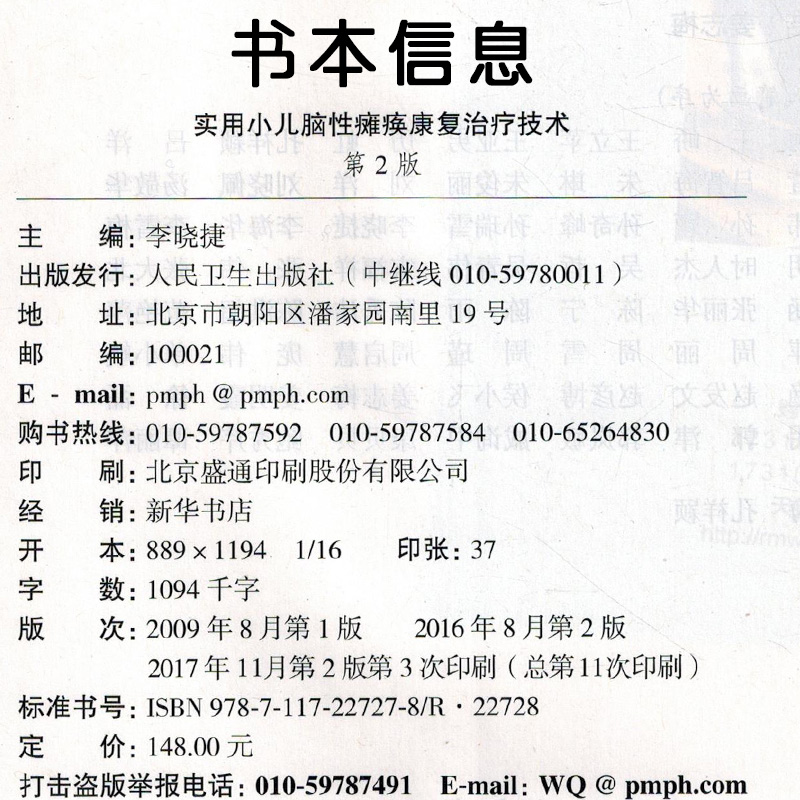 [正版] 实用小儿脑性瘫痪康复治疗技术第2版 第二版 李晓捷 实用儿童康复医学参考工具书籍 人民卫生出版社 97871高清大图