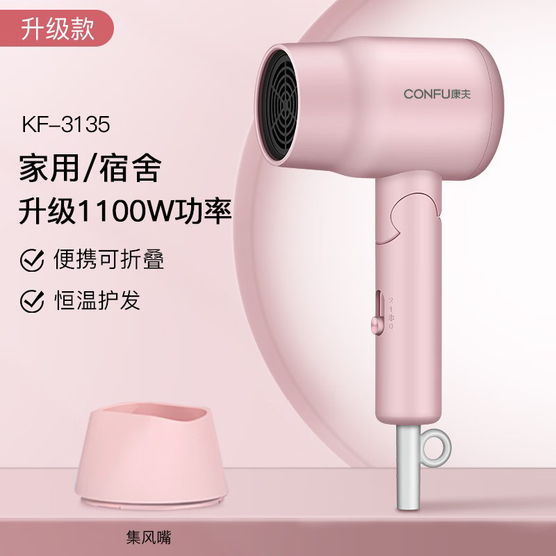 康夫(CONFU)家用电吹风机 恒温护发小巧便携可折叠学生宿舍不跳闸 3档调节家用过热保护吹风筒KF-3135水墨粉