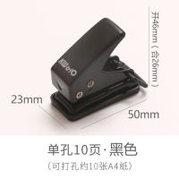 [48小时发货]打孔器学生单孔打孔机打眼神器打孔打孔器活页本打孔机迷你学生 黑色打孔器[可打10页] 单机器[无配件]