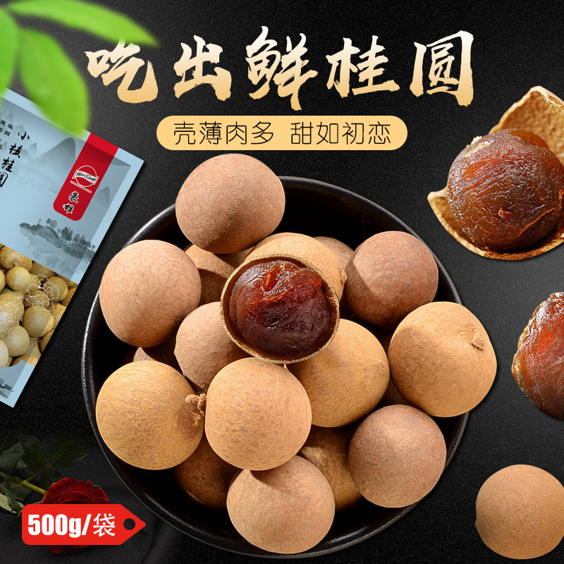 豪雄小核桂圆500g