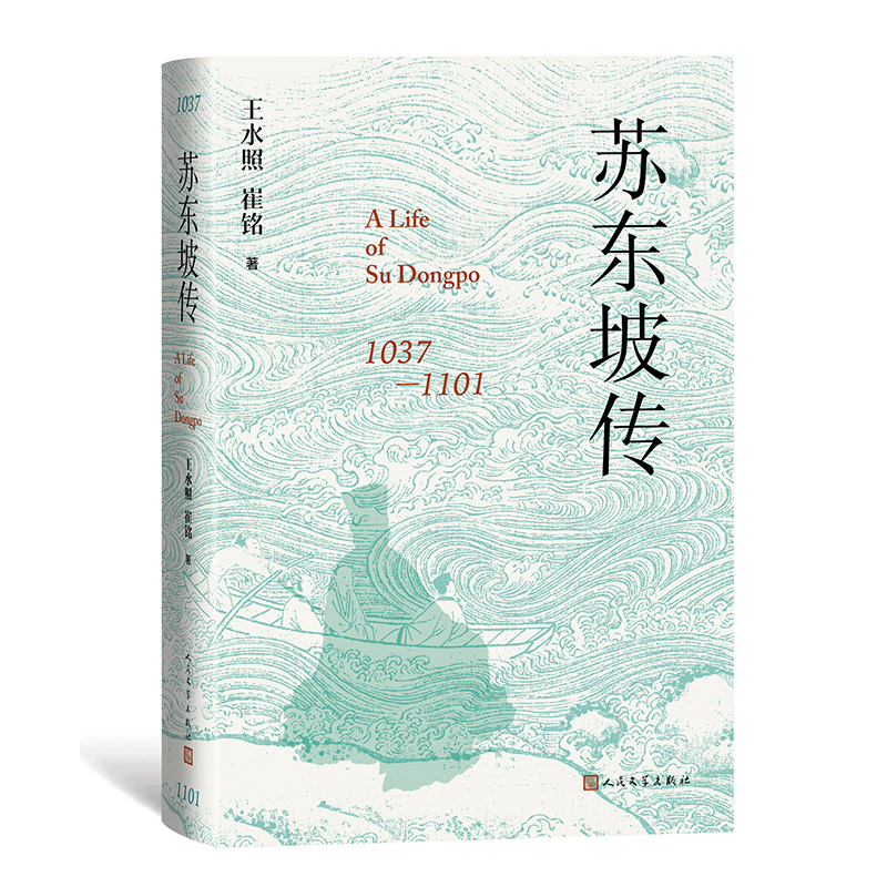 音像苏东坡传王水照崔铭视频