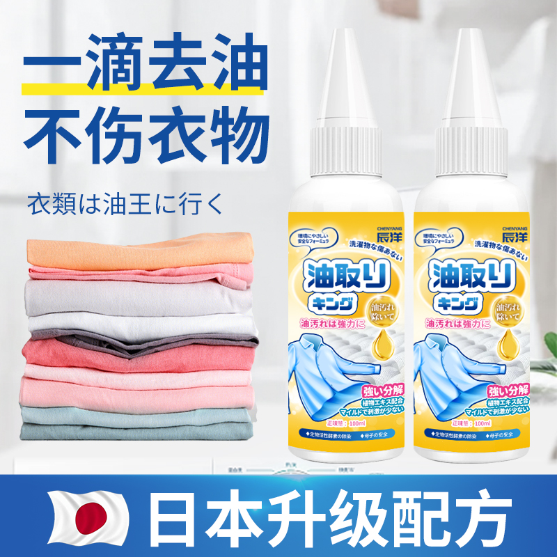3瓶去油渍衣服油渍去油污渍神器活性酶衣物去污剂清洁顽固去油王高清大图