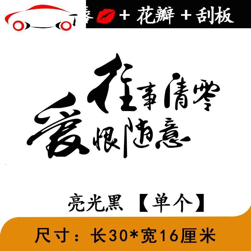 往事清零车贴摩托车电动电瓶车贴纸创意装饰品个性改装文字车身jing
