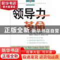 领导力革命