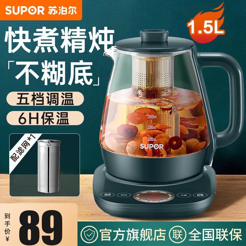 苏泊尔(SUPOR)养生壶家用全自动玻璃电煮茶壶加厚煮茶器多功能养身烧水壶SW-15YT01(滤网)