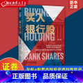 【正版】买入银行股 丁昶 文明资本与投资聪明的投资者证卷分析滚雪球查理芒格巴菲特传中国银行股价值剖析a股票金融投资银票传