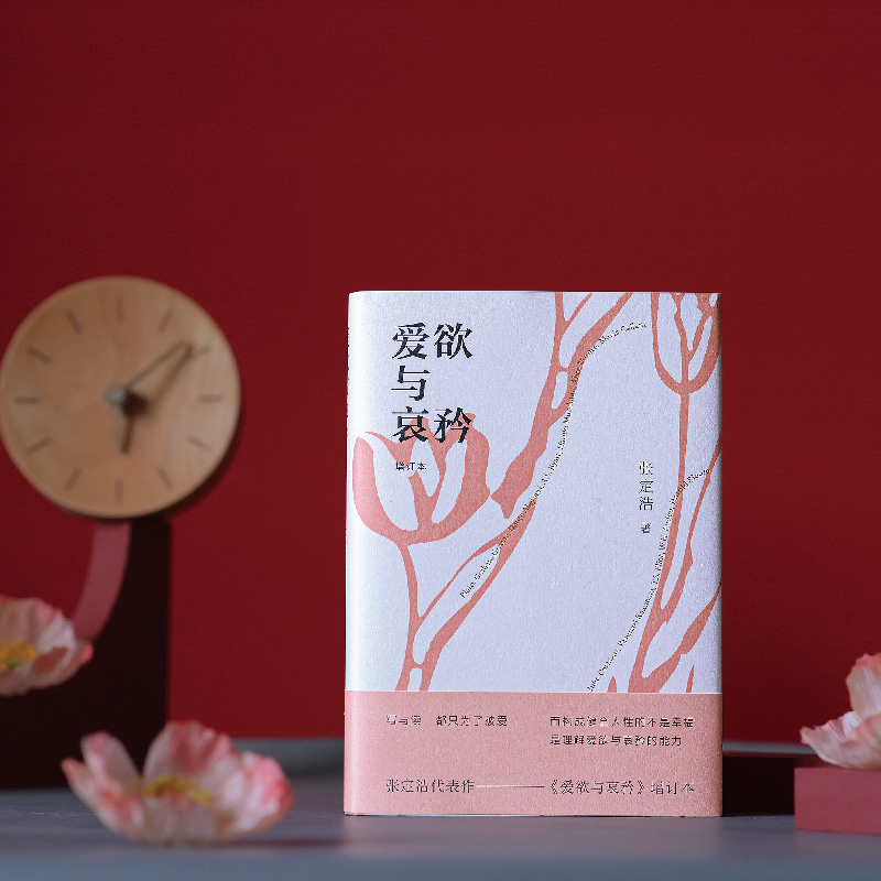 [醉染正版]爱欲与哀矜 增订本 张定浩 散文 文学 上海文艺出版社高清大图