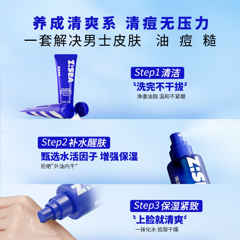 海洋至尊(HAIYANGZHIZUN)蓝藻水能控油补水套盒(洁面120g+补水100ml+凝露100ml)高清大图