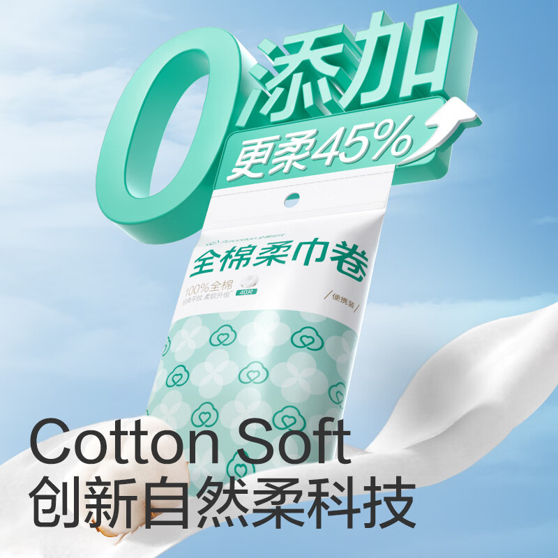 全棉时代 便携装棉柔卷30包 40片/包45g平纹150mm*100mm高清大图