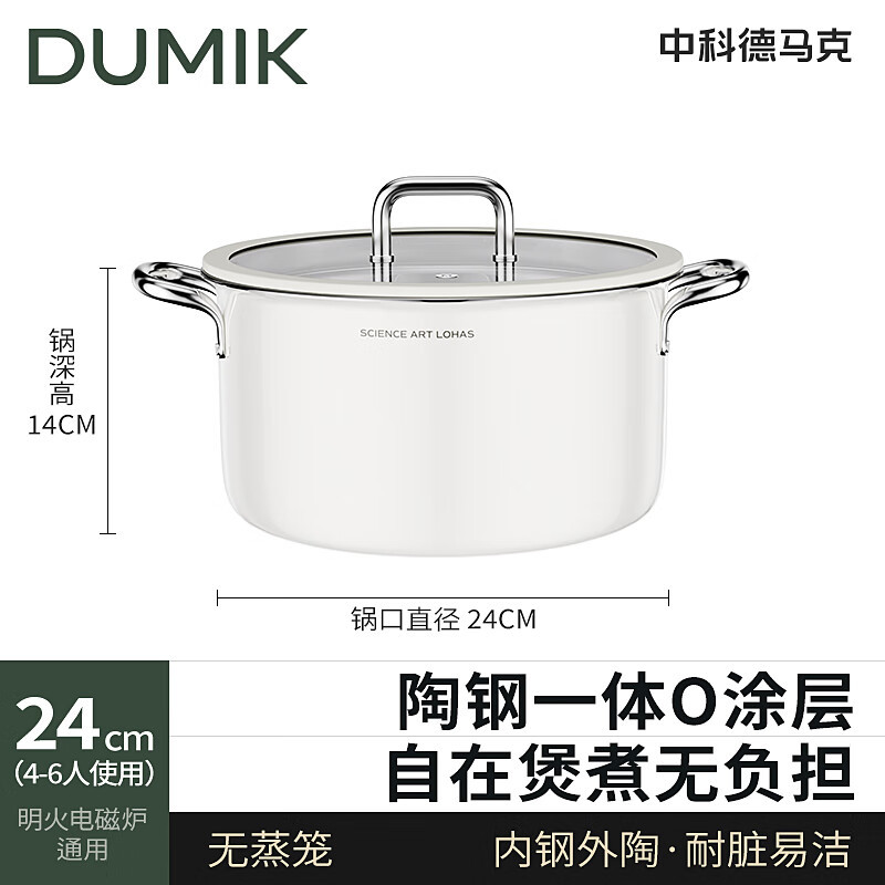 中科德马克 DUMIK无涂层316陶瓷不锈钢汤锅家用燃气电磁炉蒸煮炖锅双耳煮锅不粘锅 陶瓷不锈钢汤锅 24cm