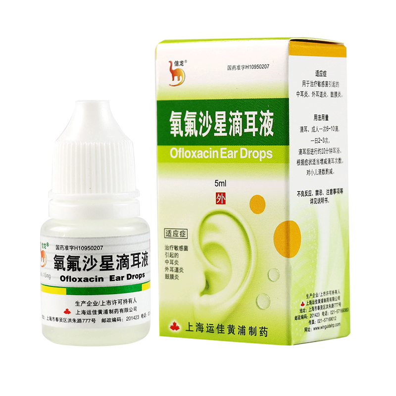信龙氧氟沙星滴耳液5ml1瓶盒中耳炎专用药外耳道炎骨膜炎耳朵炎症发炎