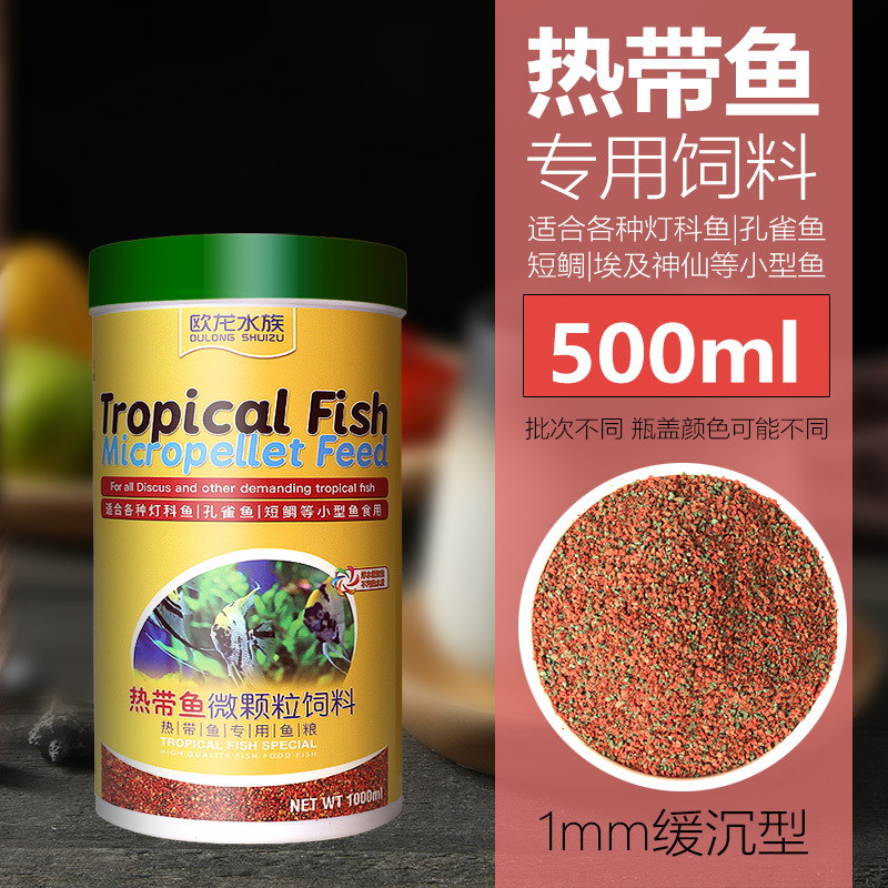 孔雀鱼饲料鱼食小颗粒灯科鱼斗鱼幼小型热带鱼食红绿灯饲料血鹦鹉