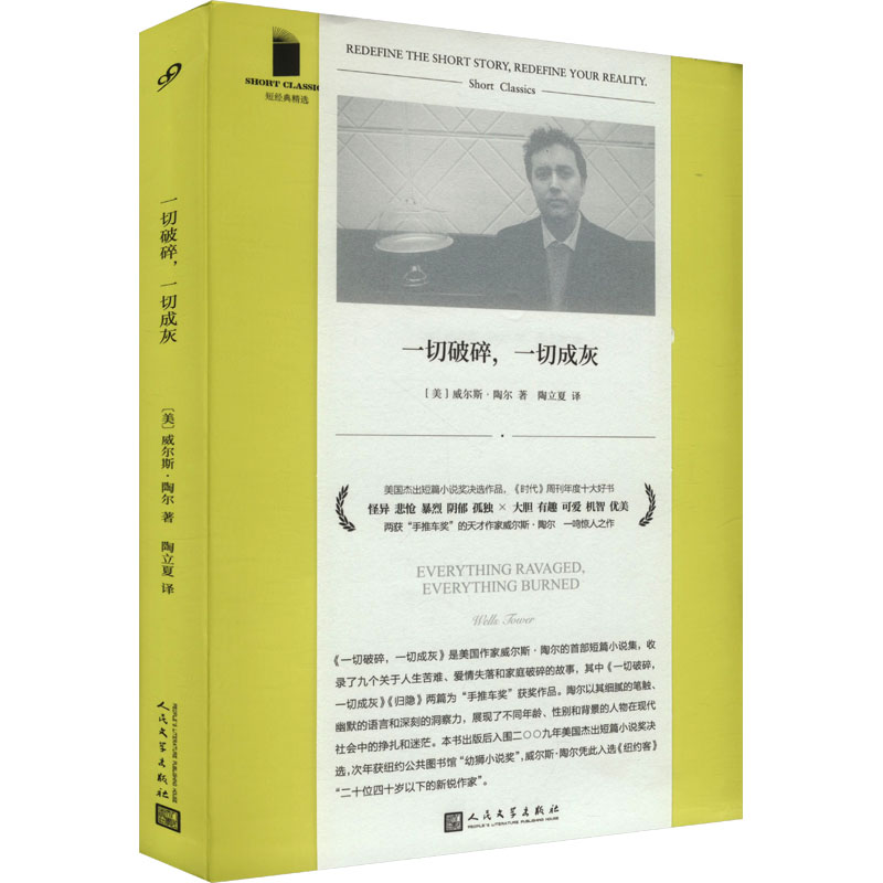 正版新书]一切破碎,一切成灰(美)威尔斯·陶尔 著 陶立夏 译97870高清大图
