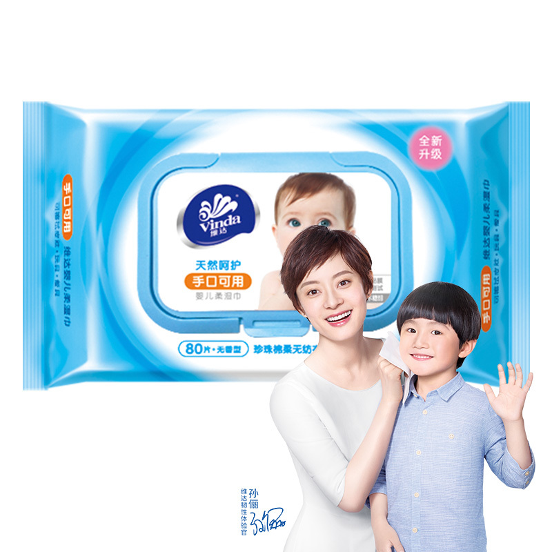 维达(Vinda) 湿巾 婴儿手口可用 80片*1包 宝宝儿童卫生洁肤湿纸巾(新旧包装交替发货)
