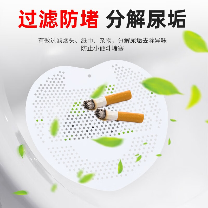 净佰俐 小便池除臭香片10片白色 厕所尿斗防堵塞过滤网高清大图