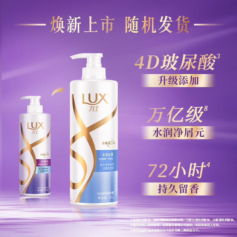 力士(LUX) 玻尿酸洗发乳 柔顺持久留香 水润去屑750g