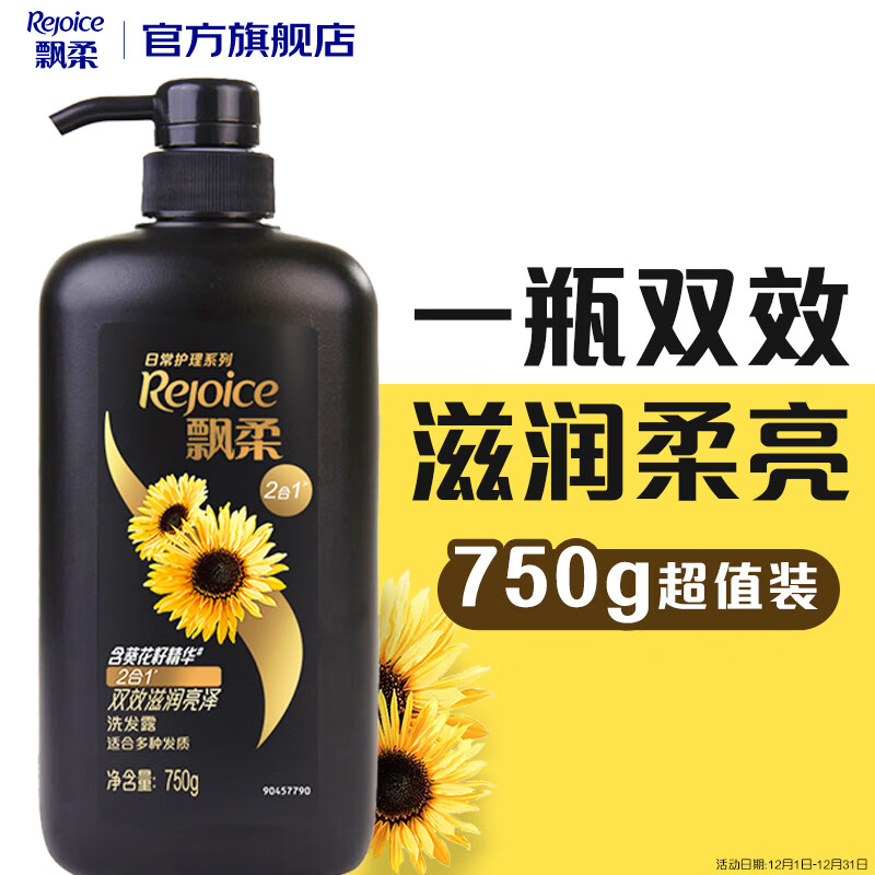 飘柔 洗发水 葵花籽精华长效黑亮滋润 750g (单位:瓶)高清大图