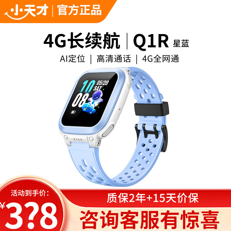 小天才电话手表Q1R星蓝