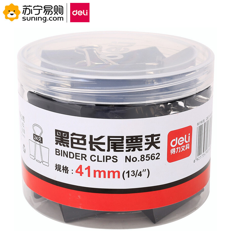 得力 (deli) 黑色长尾票夹8562-2# 41mm(筒装)(黑)(24只/筒)