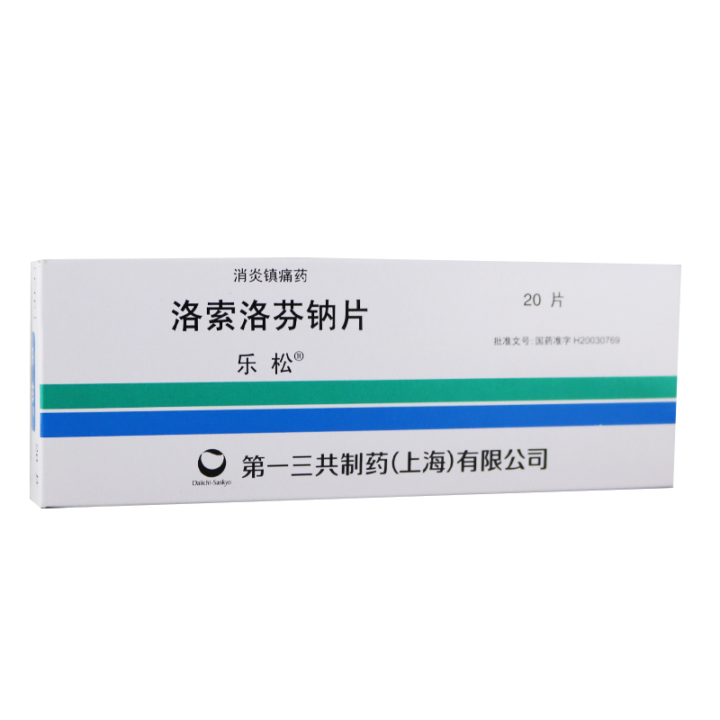 乐松洛索洛芬钠片60mg*20片/盒高清大图
