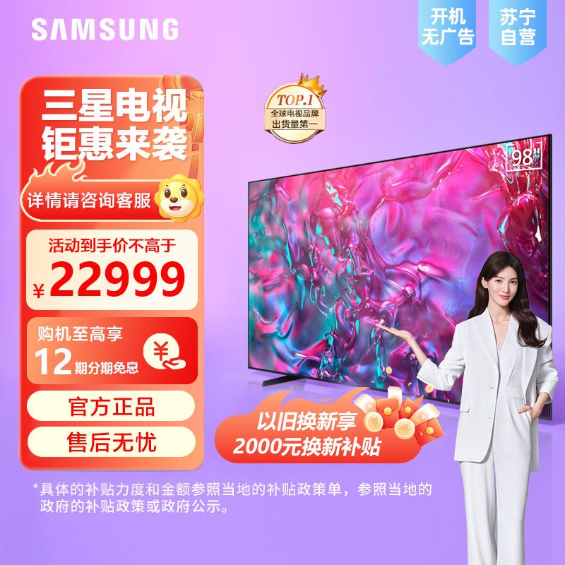 三星98DU9100 98英寸 3+64G 4K高清 AI智能补帧 无开机广告 超薄平板液晶电视