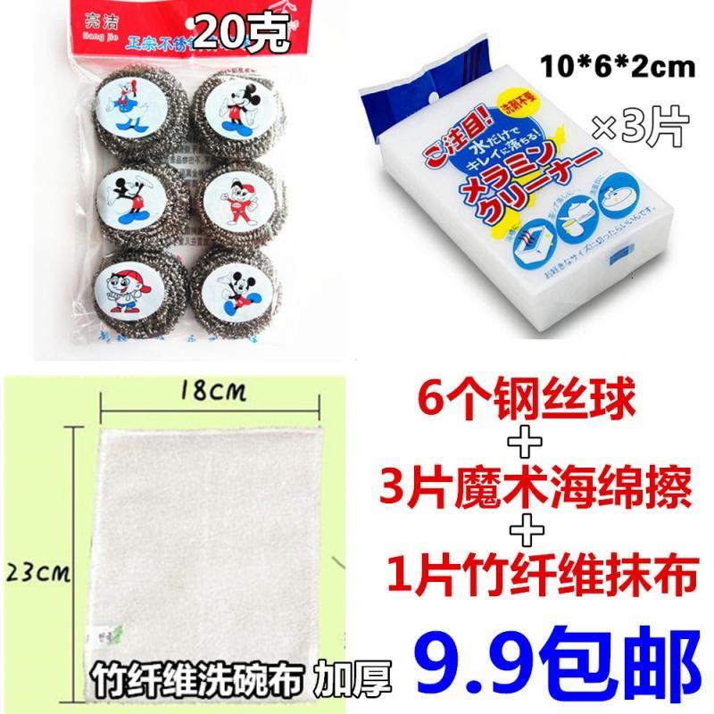 清洁用品套装钢丝球不锈钢清洁球竹纤维抹布厨房刷碗百洁布爆