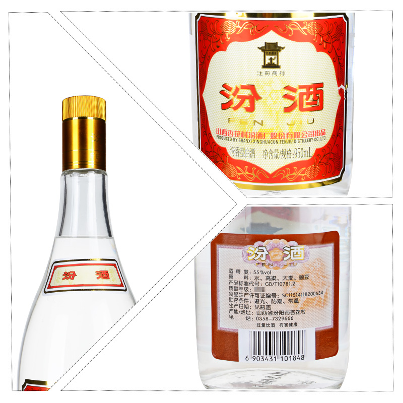 山西汾酒杏花村酒 玻汾酒55度 黄盖汾酒950mL清香型国产白酒高清大图