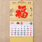 禧乐年 福字挂历 42*76cm
