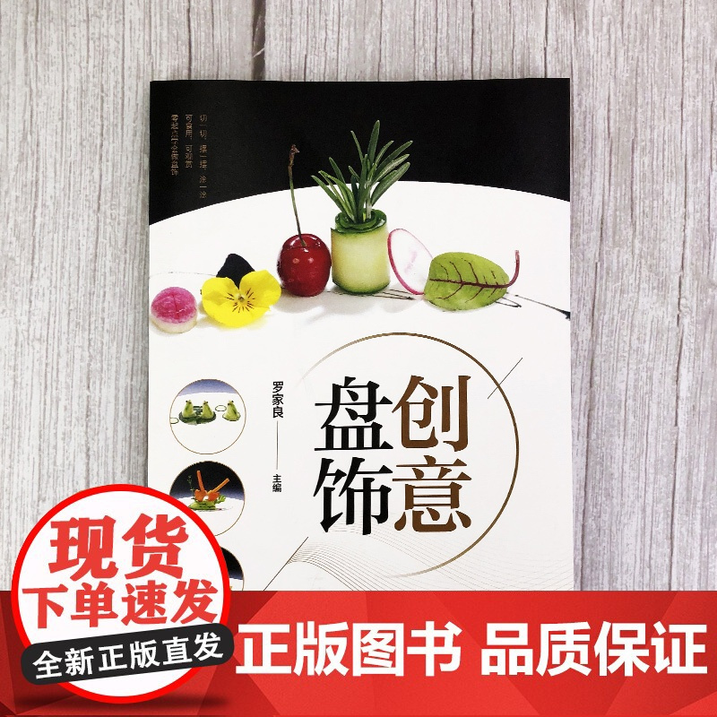 4册 意境果酱画教程与鱼雕技法 果酱画制作精解 新潮盘饰造型 创意盘饰 餐厅盘饰造型图文大全 雕刻饰件糖艺果酱画盘饰造型