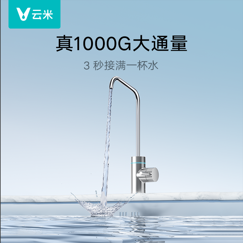 [新鲜0陈水]云米净水器蓝泽1000G厨下直饮小体积净水机RO机新款高清大图