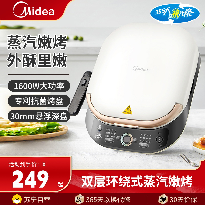美的(Midea)电饼铛MC-JKE3073烤饼机下盘可拆双面加热煎烤机家用大尺寸加大加深三明治早餐机烤肉煎饼烙饼锅电饼