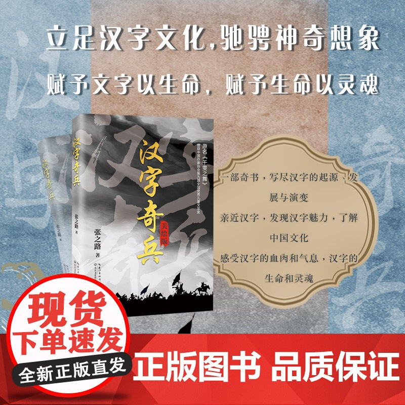 汉字奇兵正版张之路著 六年级必读的课外书经典书目中小学生四五年级下册下学期课外读物儿童文学获奖作品小说书籍 张之路的书高清大图