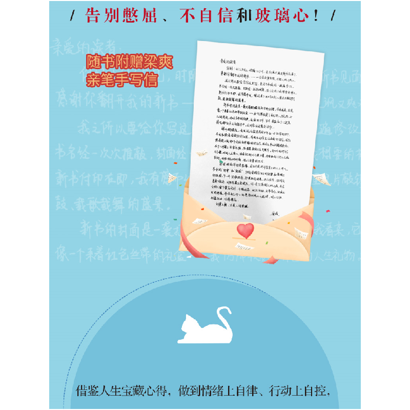 醉染图书当你自律自控,才能又飒又爽1168149高清大图