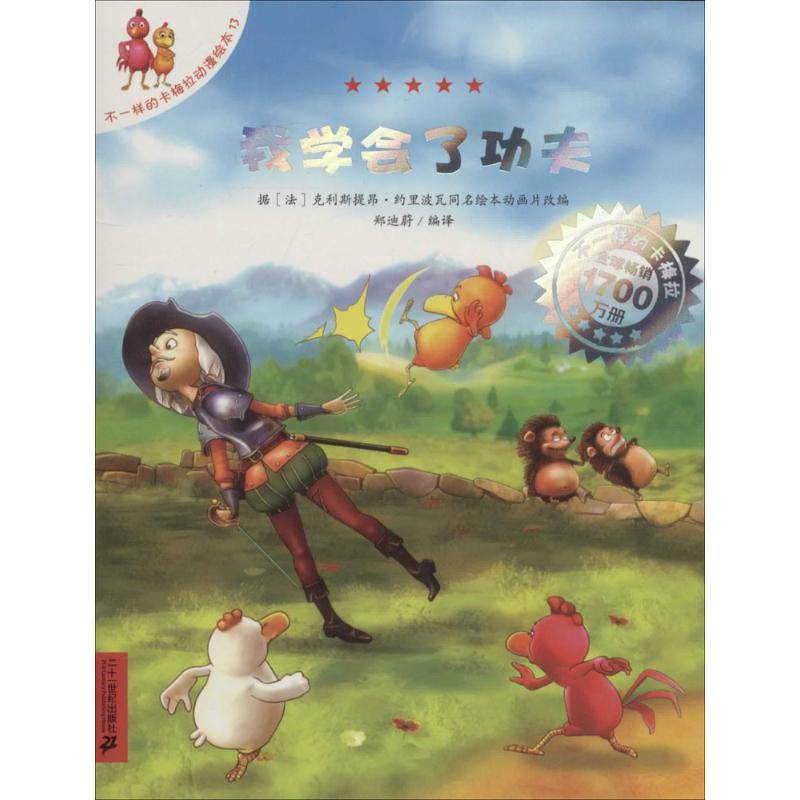 [M]我学会了功夫-9787539198644高清大图