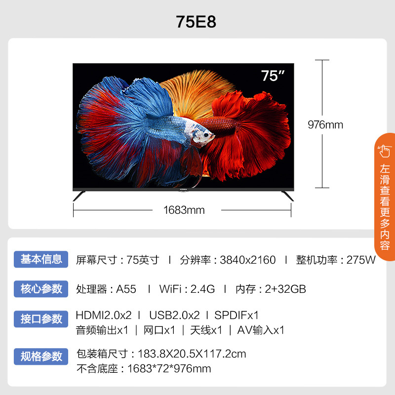 康佳电视 75E8 75英寸 4K超高清超薄全面屏 2+32GB 智慧屏 云游戏 远场语音声控 智能教育液晶平板电视机