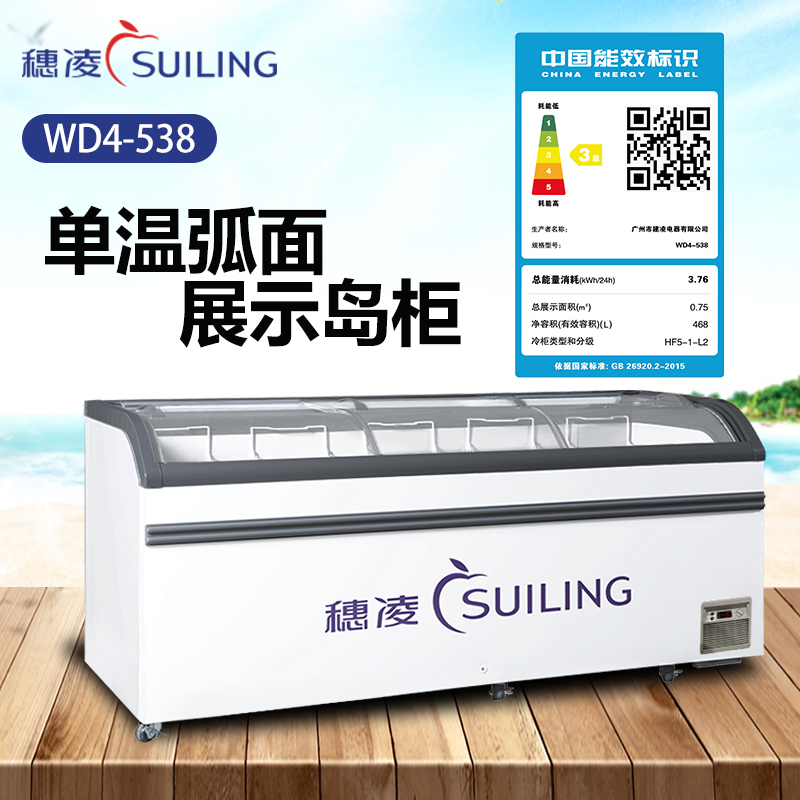 穗凌(SUILING)WD4-538冰柜商用展示柜卧式雪糕柜冷藏冷冻柜玻璃门保鲜柜超市组合岛柜海鲜柜