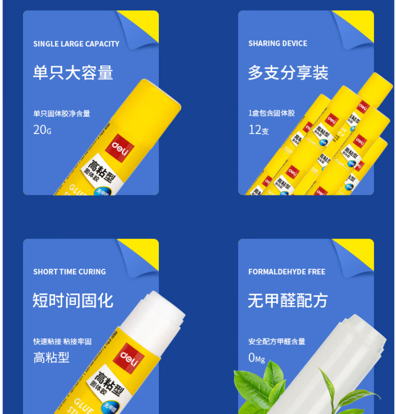 得力 7093 固体 胶36g/支高清大图